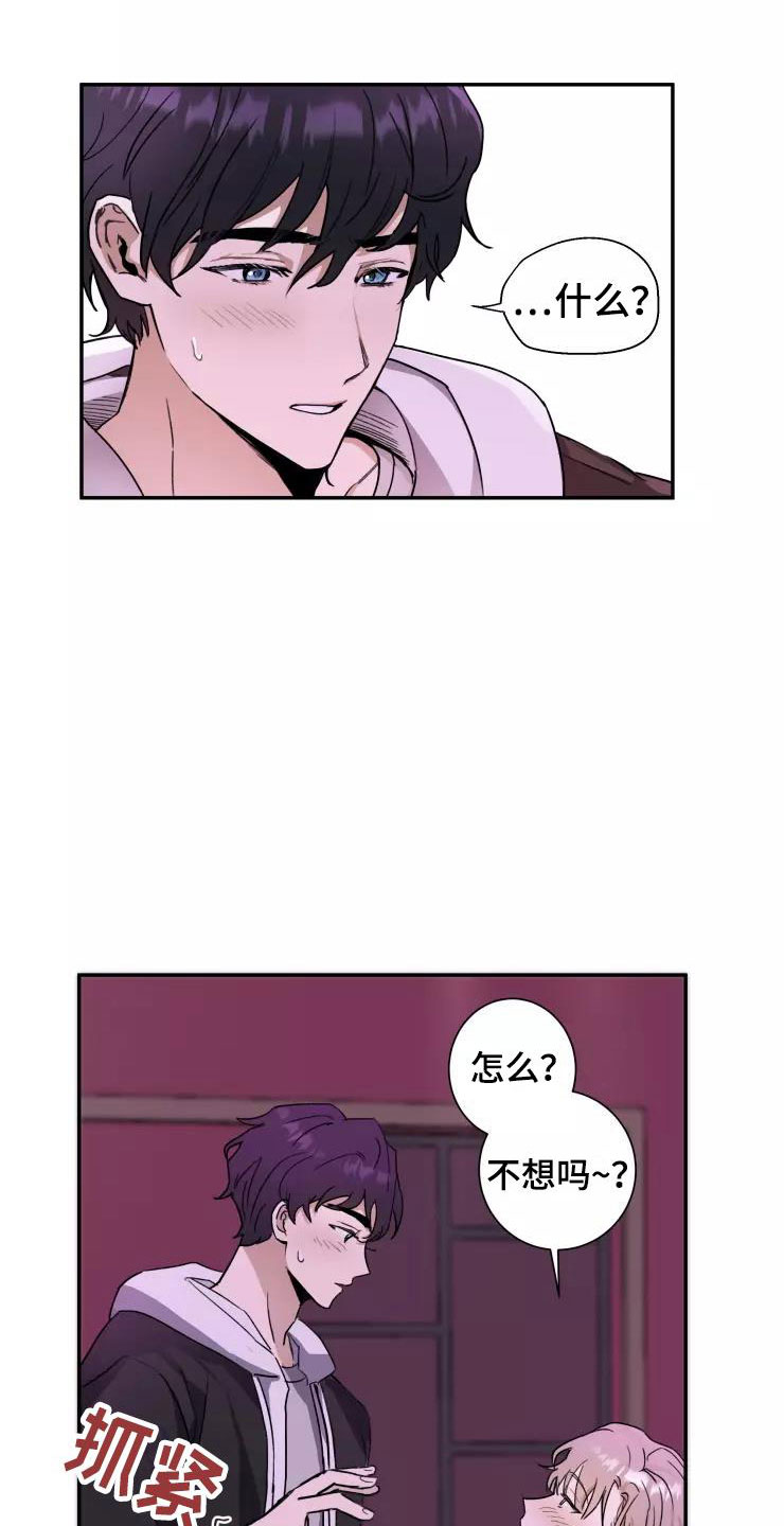 妒忌的拼音漫画,第2章：跟我走4图