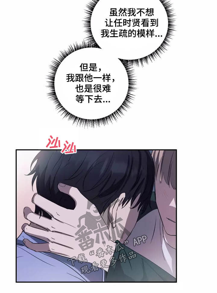妒火难抑by芥野免费阅读漫画,第18章：很难忍2图