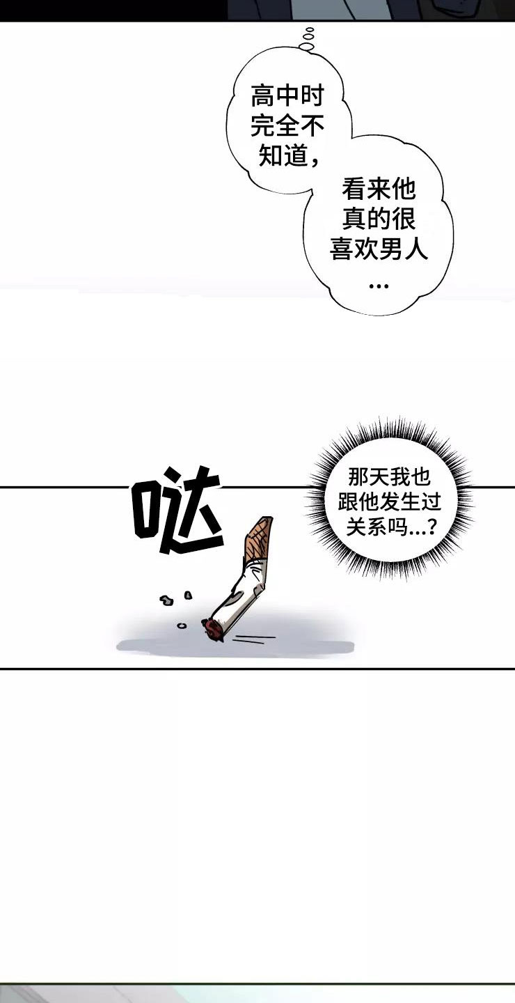 妒火灼心寒菽txt漫画,第5章：人渣传闻3图