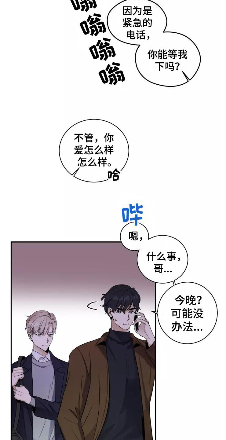 妒火灼心寒菽txt漫画,第5章：人渣传闻4图