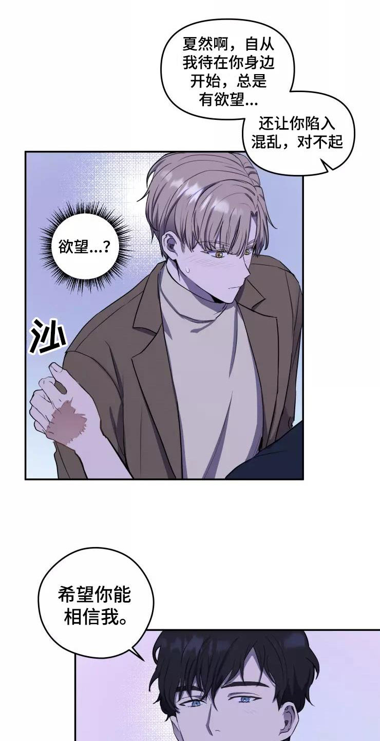 妒火灼真心漫画,第10章：想在你身边2图