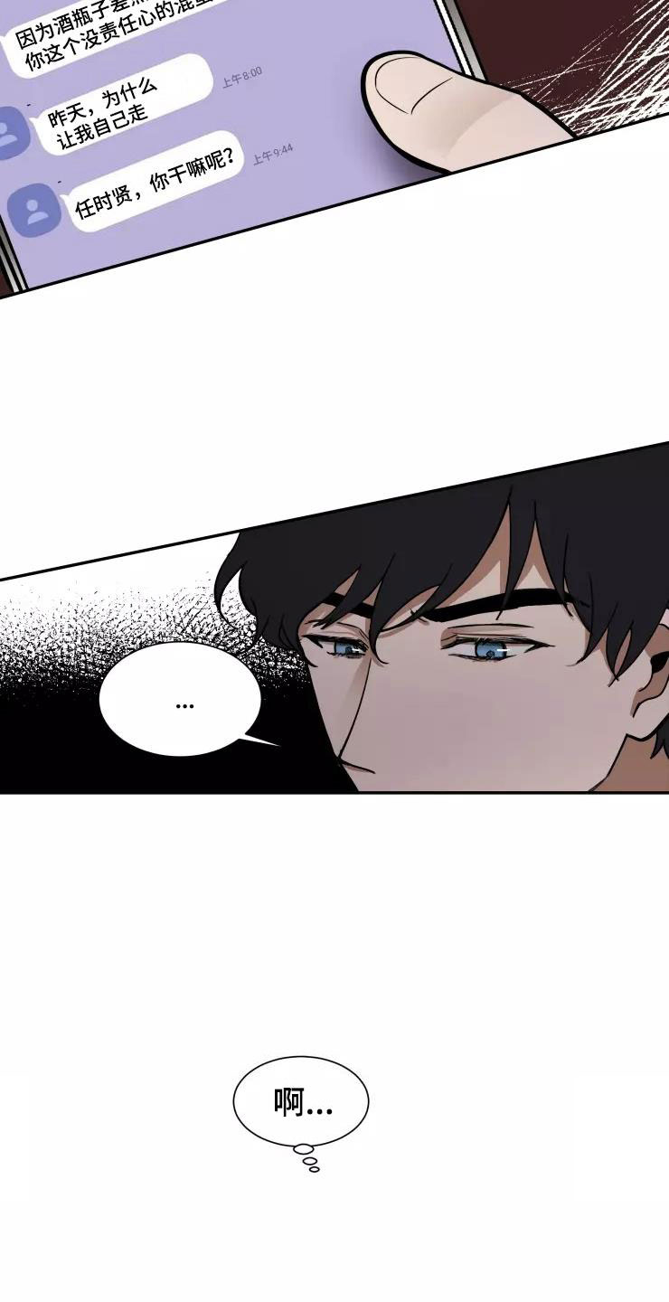 妒火线国语漫画,第3章：过去现在1图