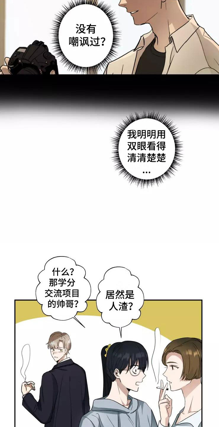 妒火灼心寒菽txt漫画,第5章：人渣传闻4图