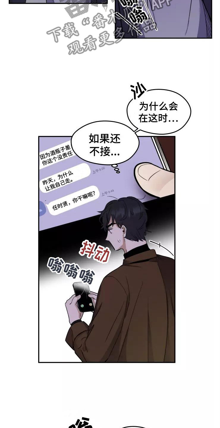 妒火灼心寒菽txt漫画,第5章：人渣传闻3图