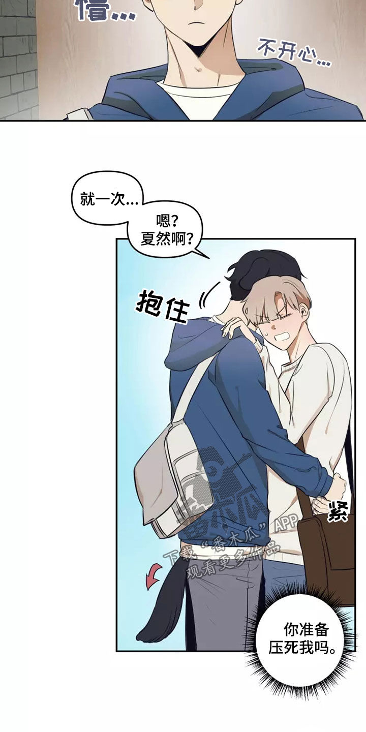 妒火灼心漫画,第22章：就一次2图