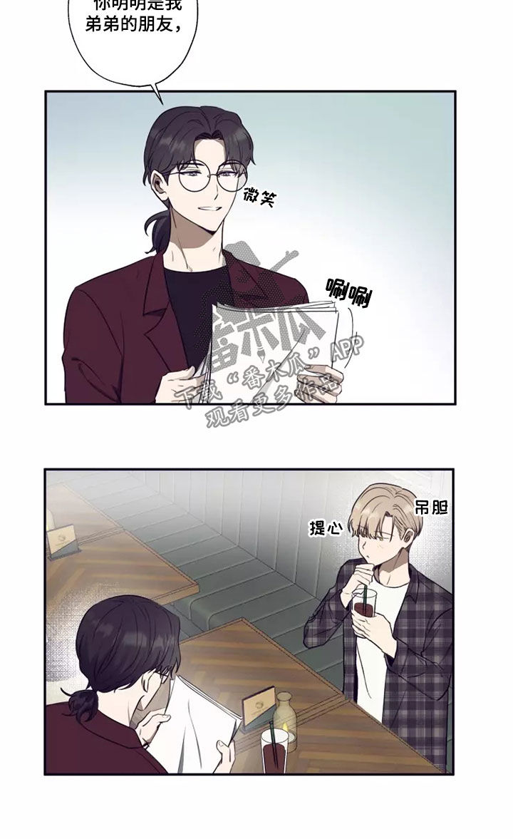 妒火灼心漫画,第25章：喝一杯1图