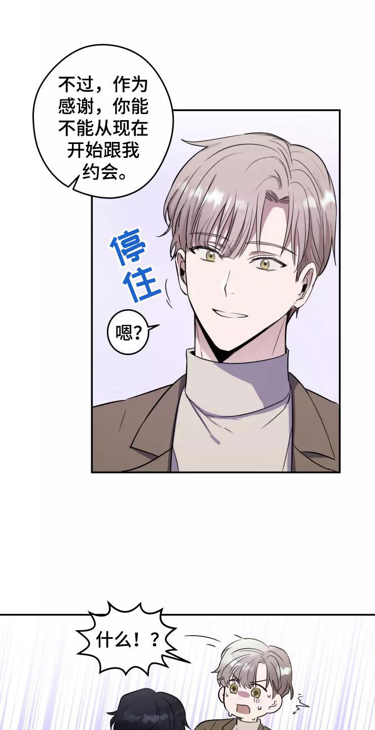 妒火灼心下载漫画,第8章：我们约会吧1图