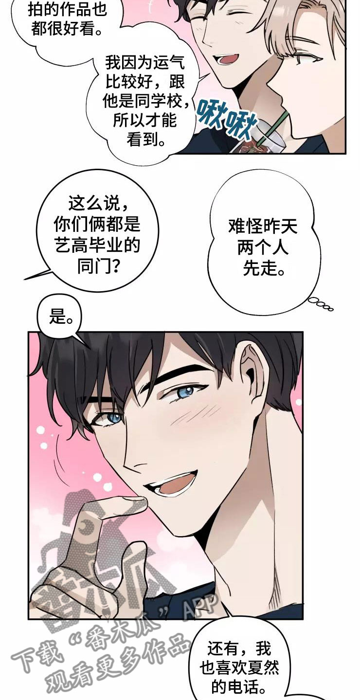 妒火灼心小说全文阅读漫画,第6章：聚餐风波4图