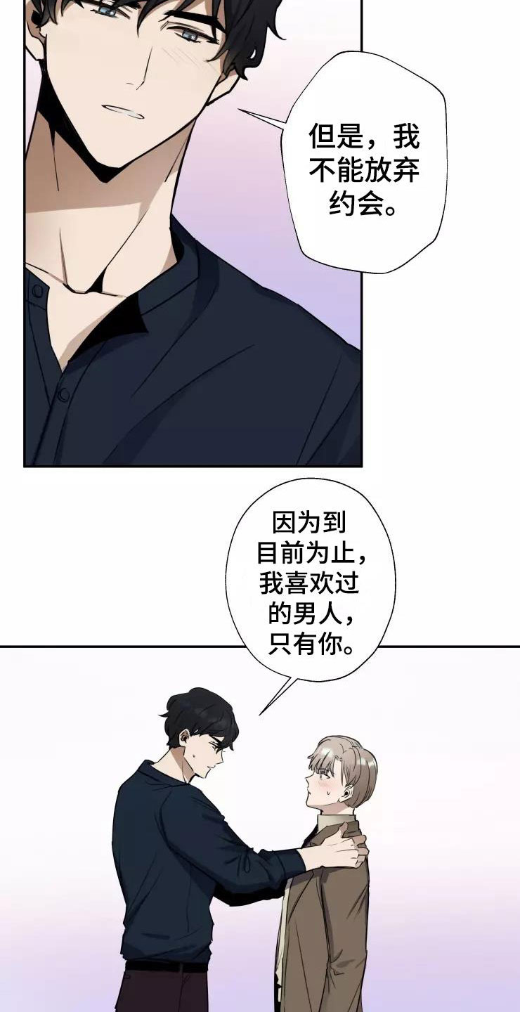 妒火孽情泰剧在线免费看漫画,第8章：我们约会吧4图