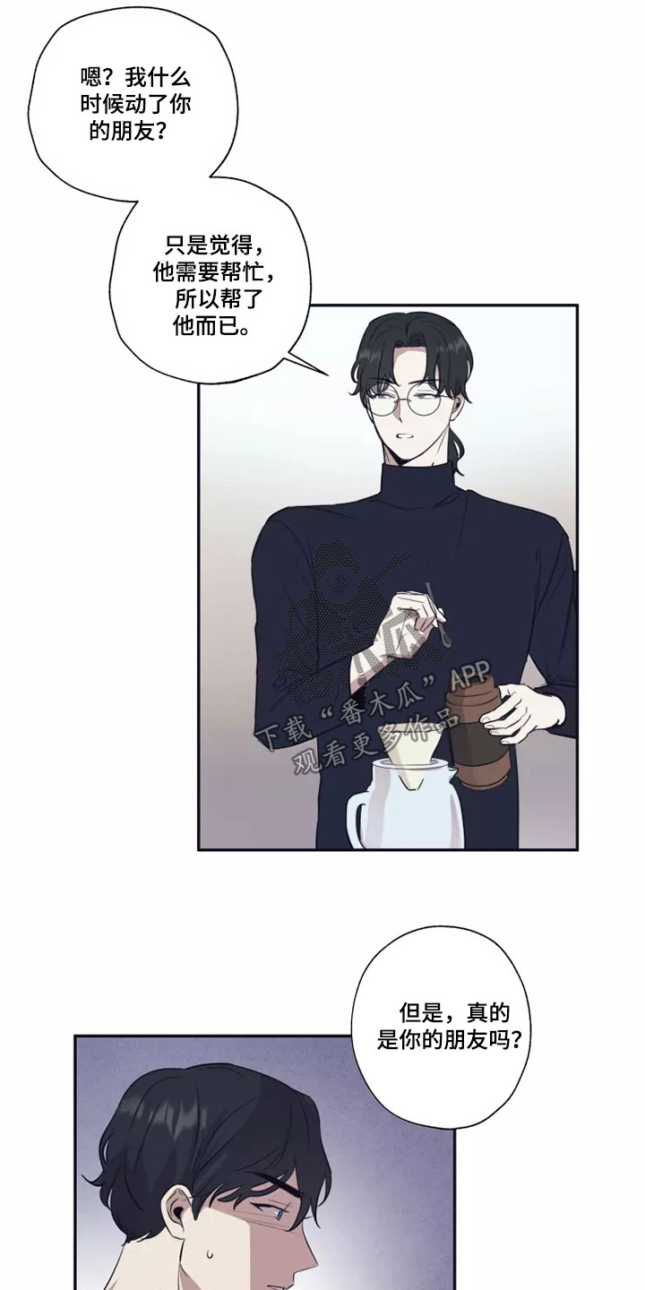 妒火灼心漫画,第24章：蛮不讲理2图