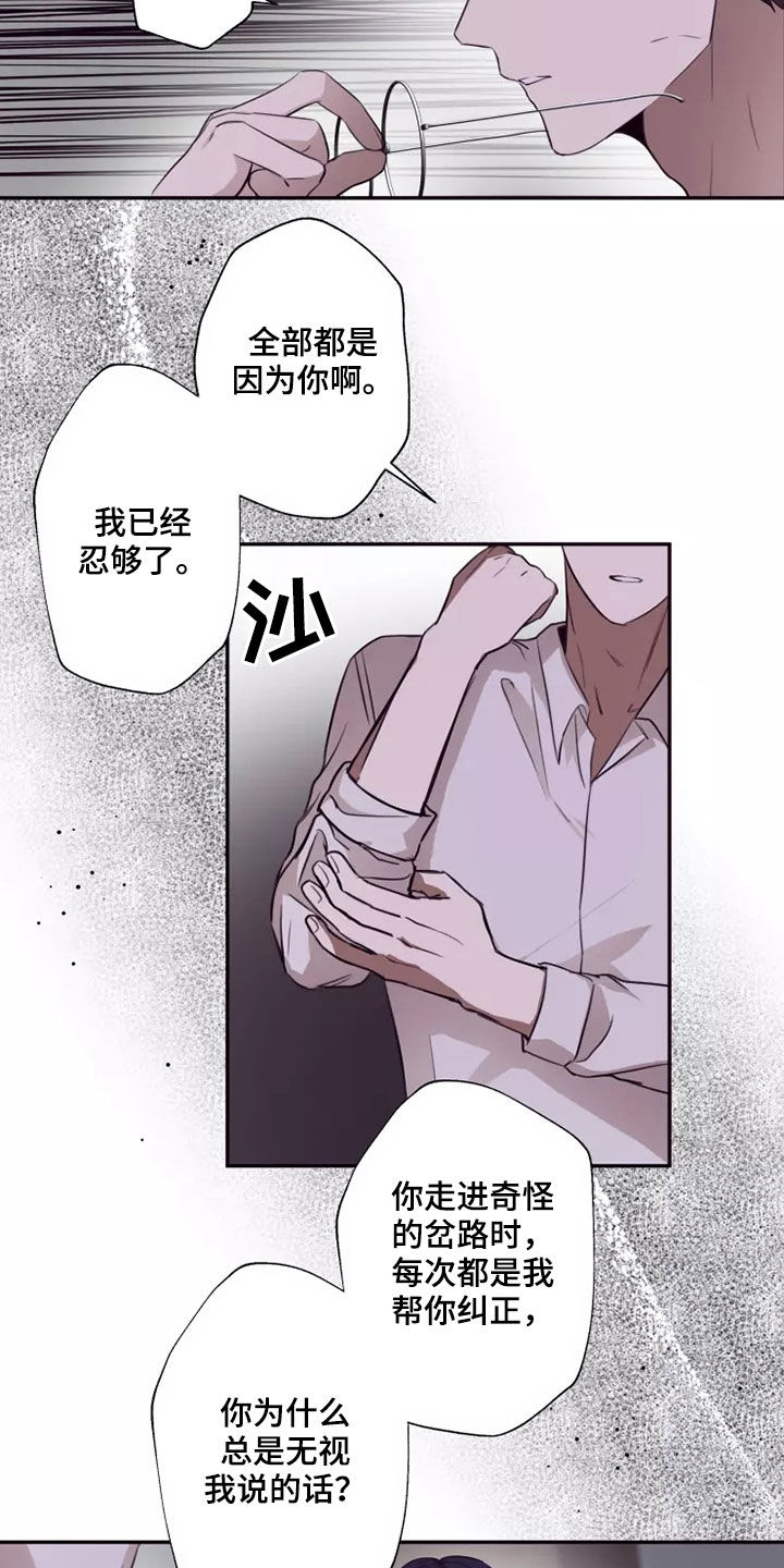 妒火线国语漫画,第35章：都是因为你4图