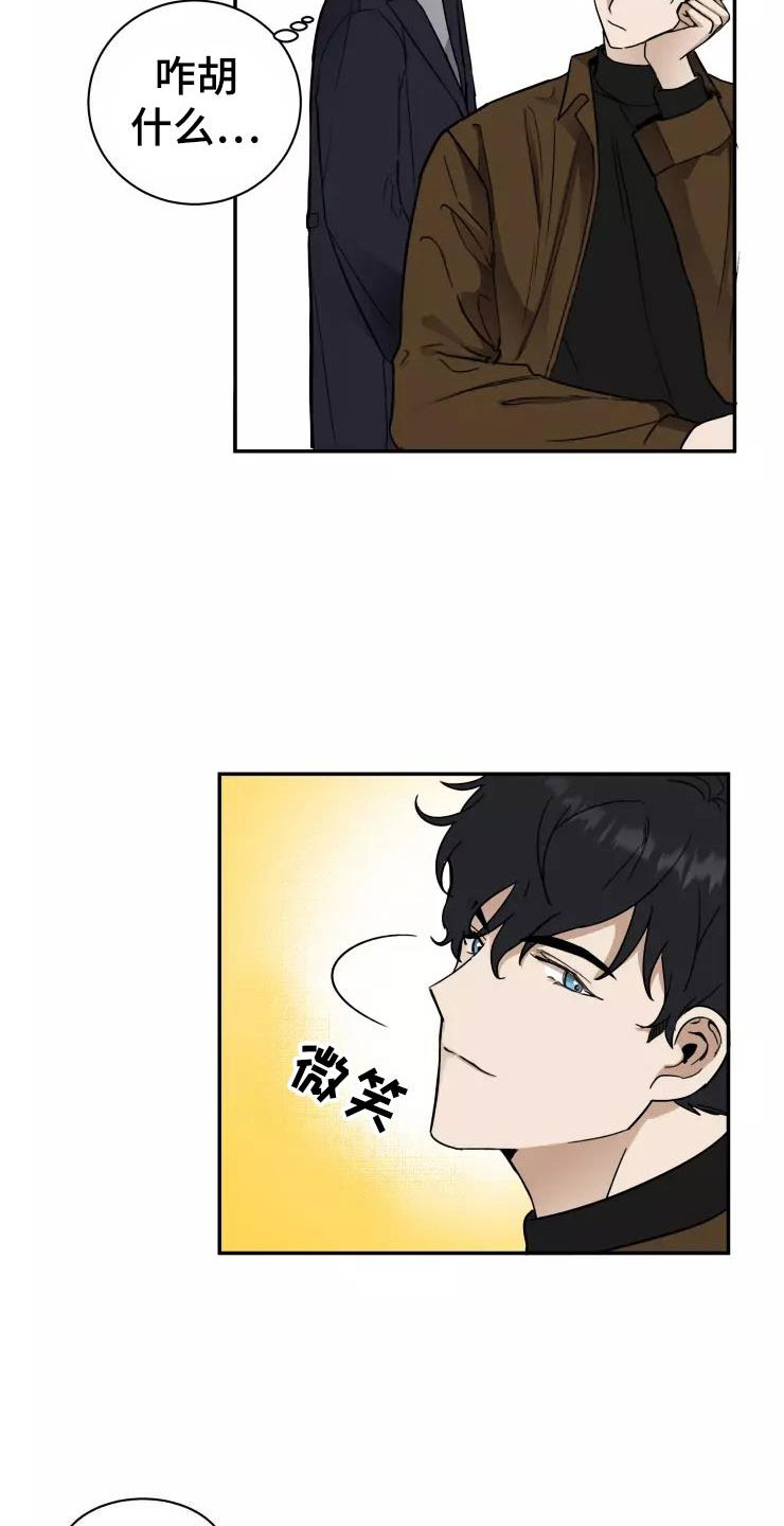 妒火线国语漫画,第3章：过去现在5图