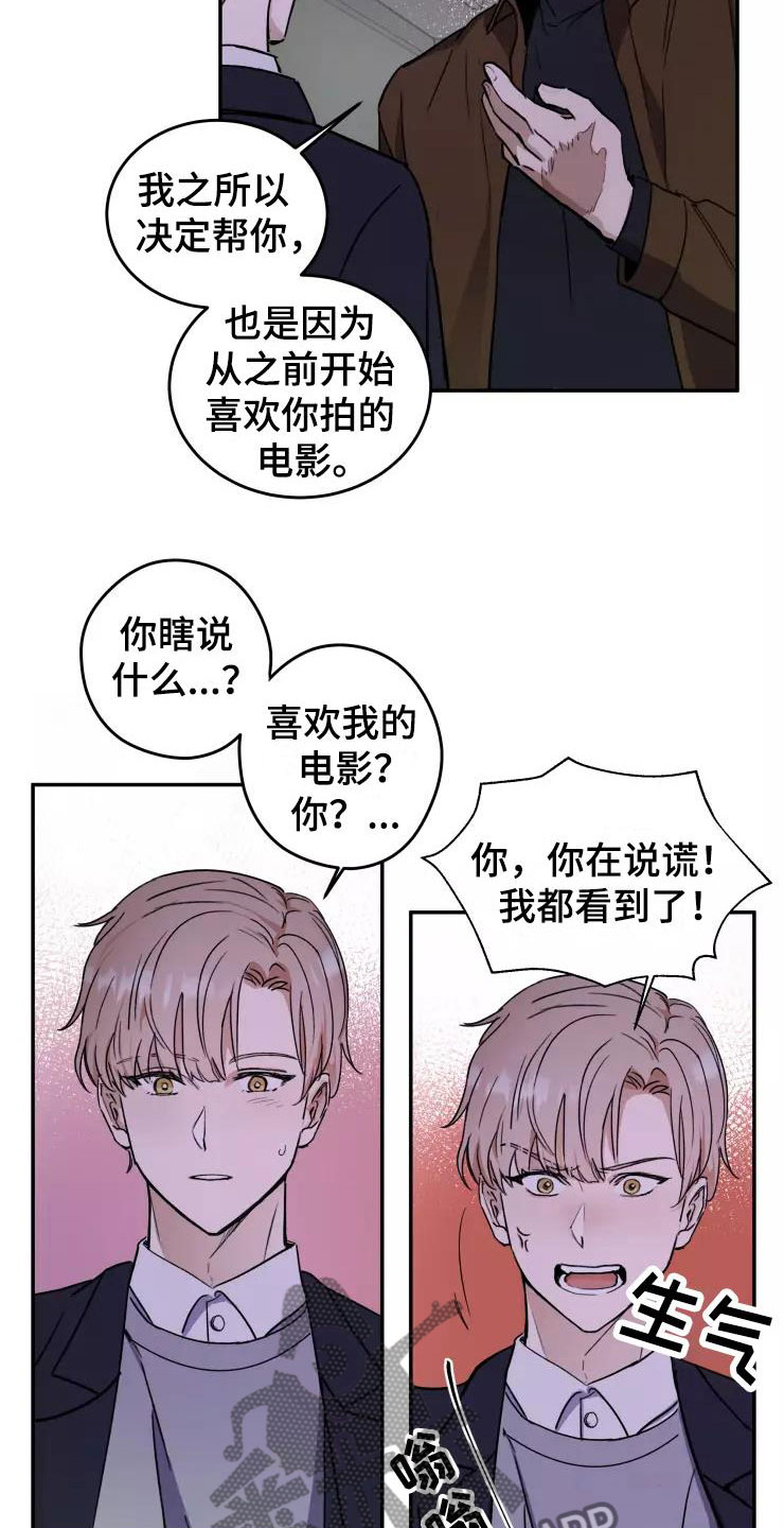 妒火灼心寒菽txt漫画,第5章：人渣传闻2图