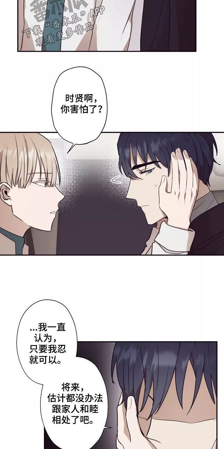 妒火灼心漫画,第36章：伤疤2图