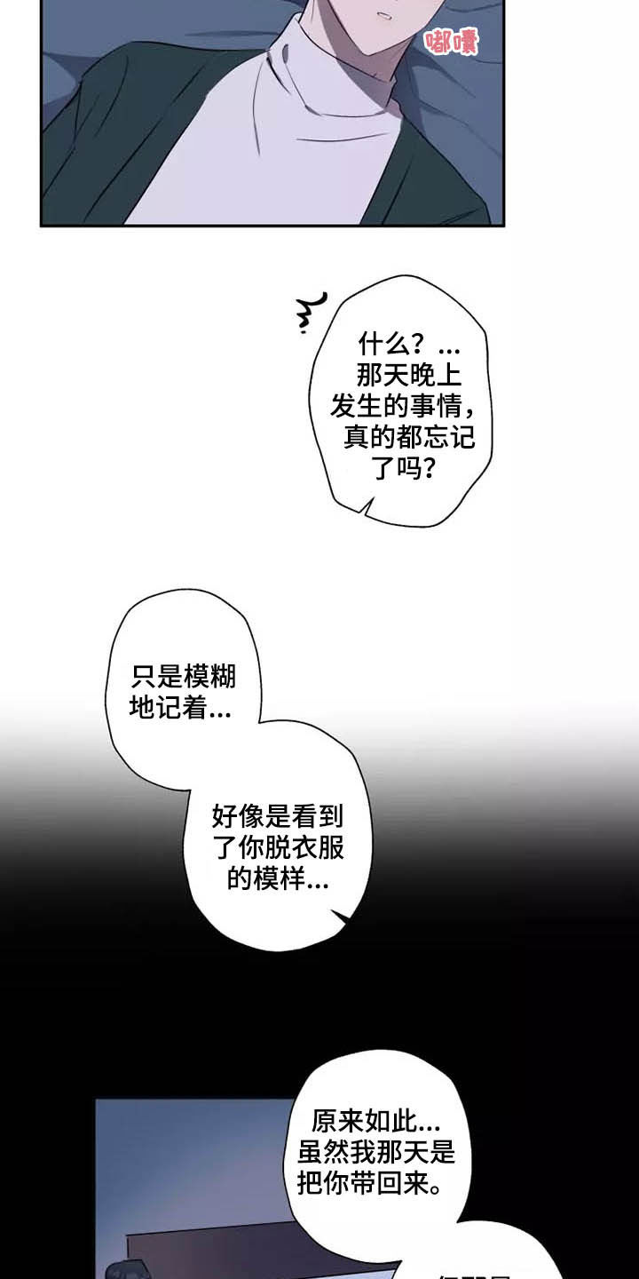 妒忌的拼音漫画,第18章：很难忍4图