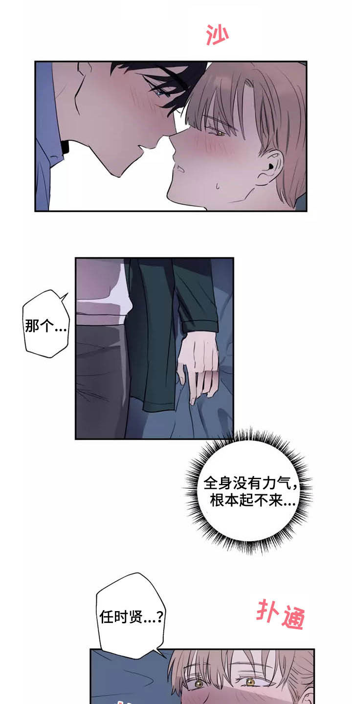 妒忌的拼音漫画,第18章：很难忍1图
