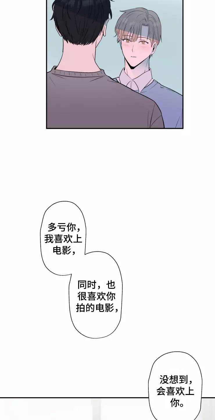 妒火灼心漫画,第16章：喜欢你1图
