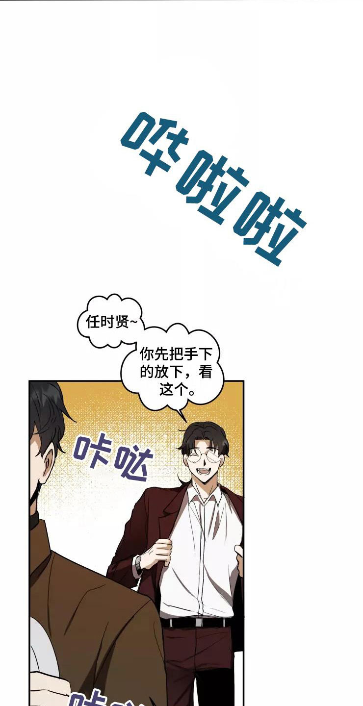 妒火灼心小说笔趣阁漫画,第5章：人渣传闻5图