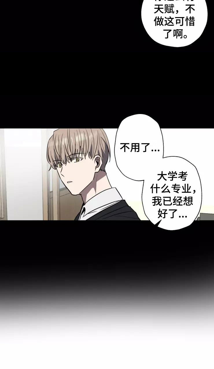 妒忌的意思漫画,第12章：他的哥哥2图