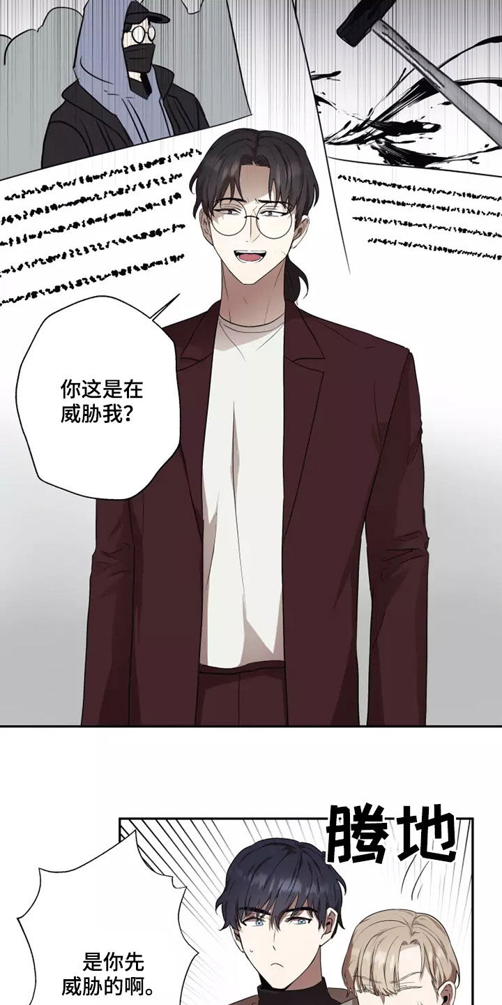 妒火中烧指什么生肖漫画,第38章：反抗3图