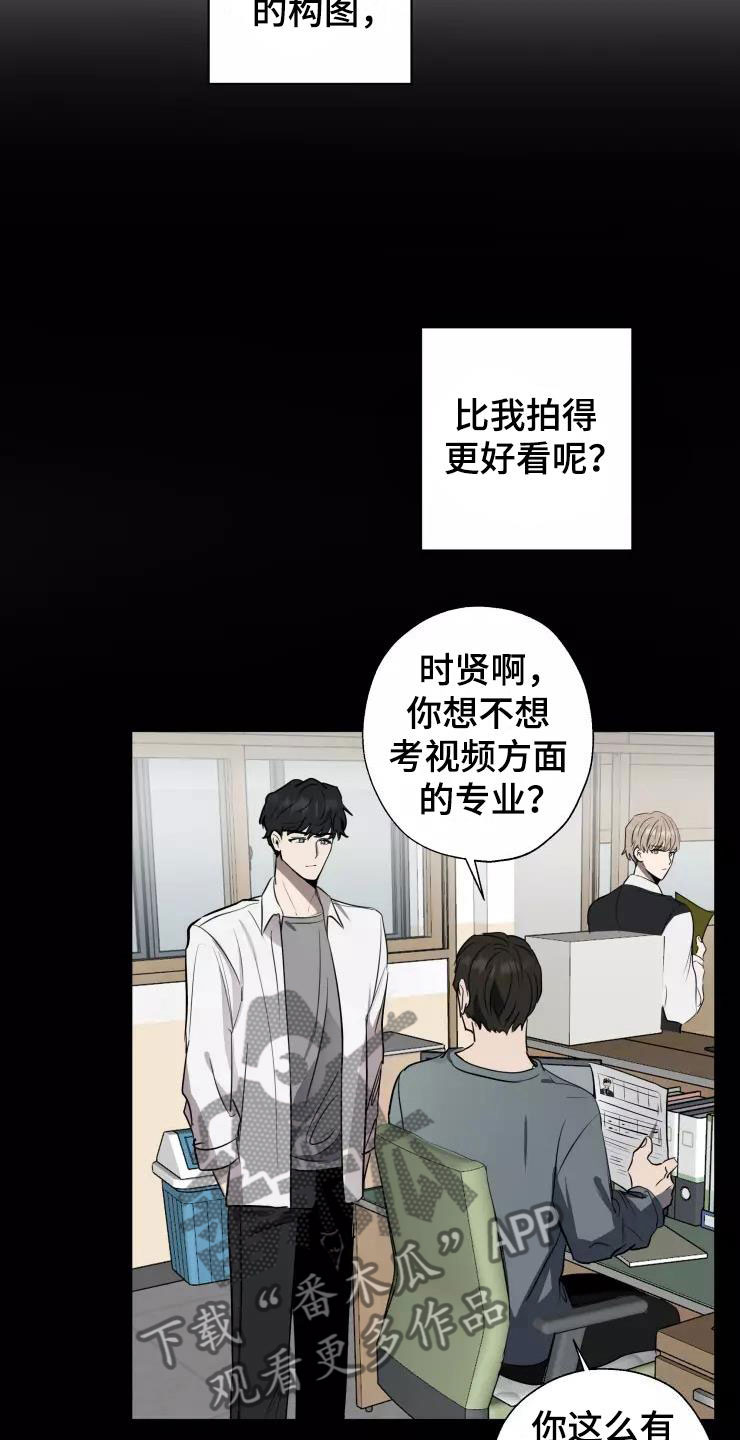 妒忌的意思漫画,第12章：他的哥哥1图