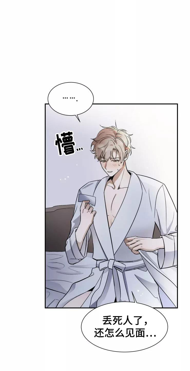 妒火灼心寒菽txt漫画,第3章：过去现在1图