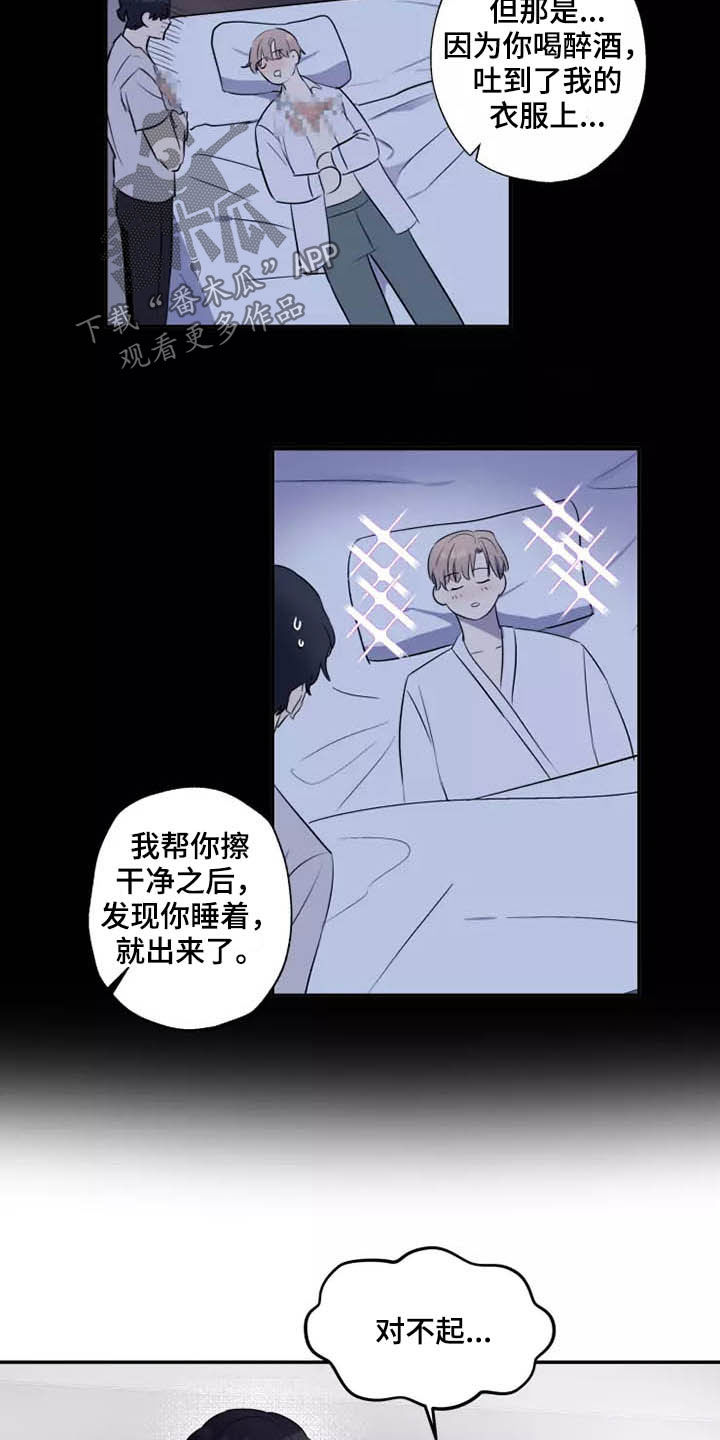 妒忌的拼音漫画,第18章：很难忍5图