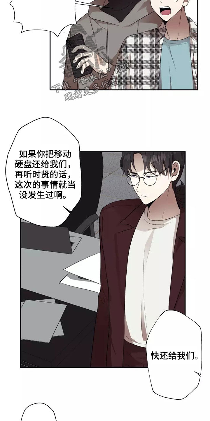 妒火中烧指什么生肖漫画,第38章：反抗4图