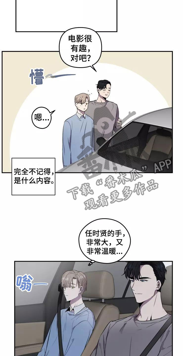 妒火灼真心漫画,第15章：想牵他的手1图