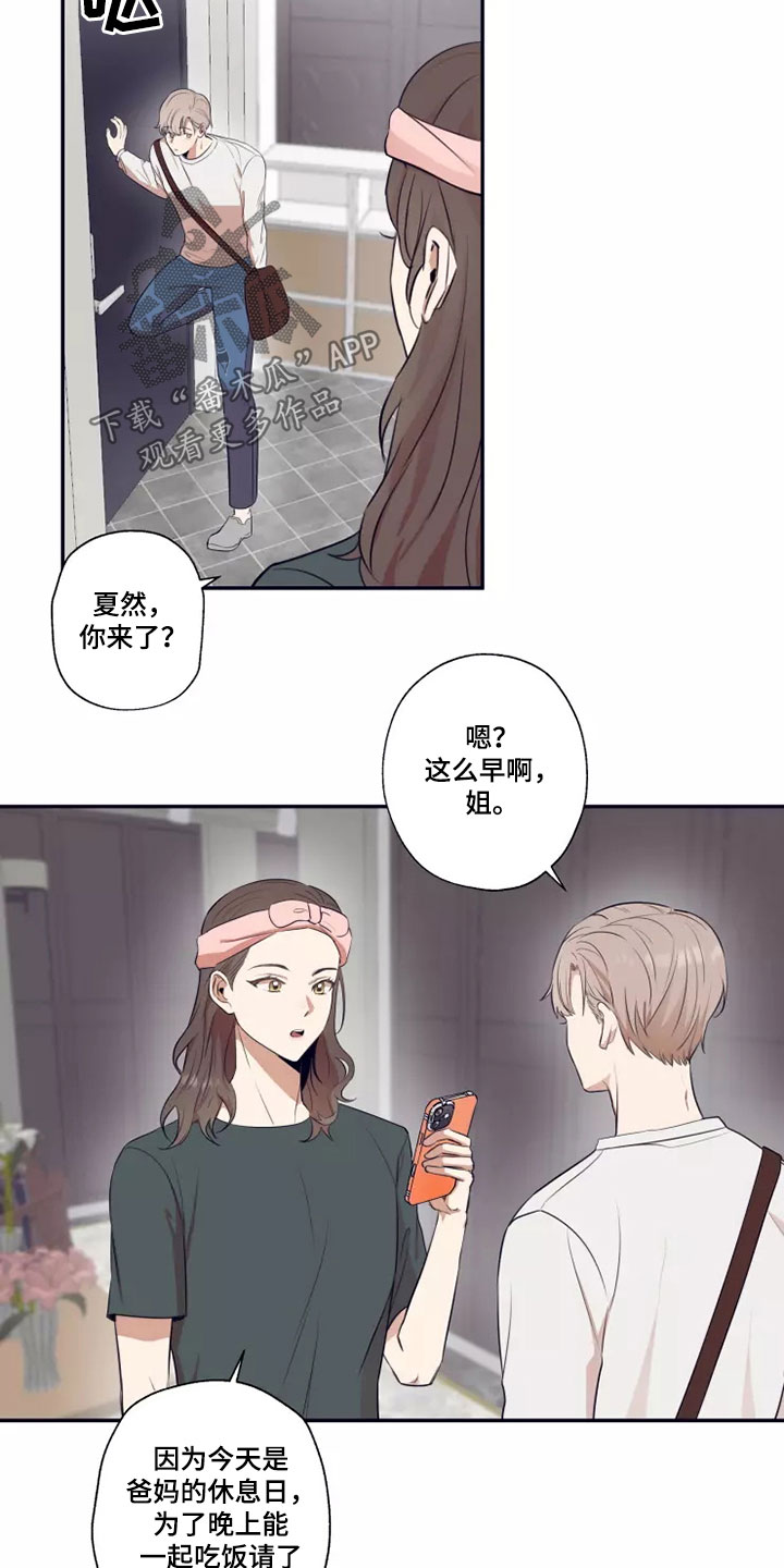 妒火灼心小说全文漫画,第23章：不可能改变2图