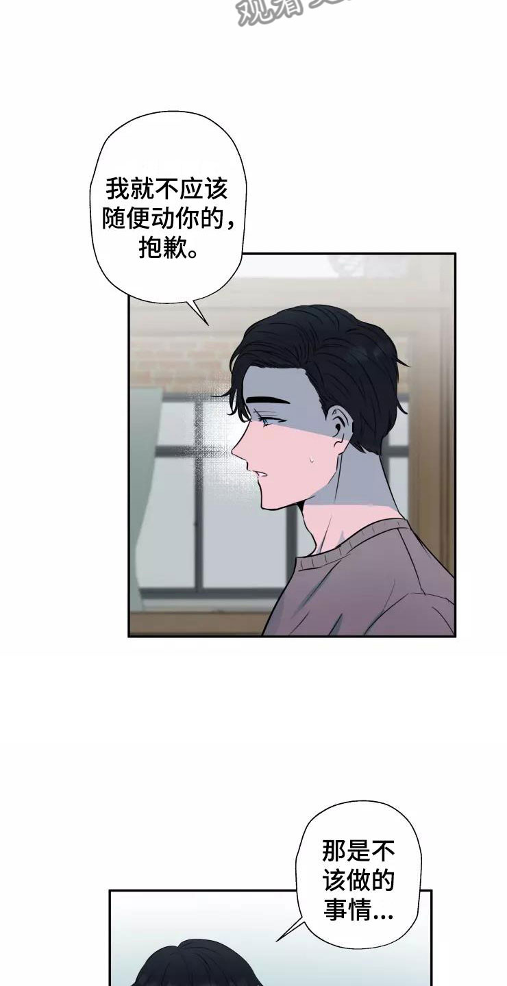 妒火灼心漫画,第16章：喜欢你5图