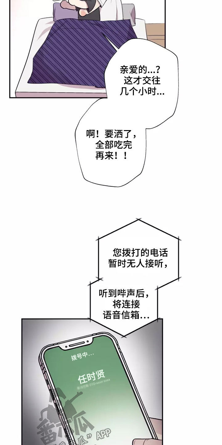 妒火灼真心漫画,第32章：亲爱的1图
