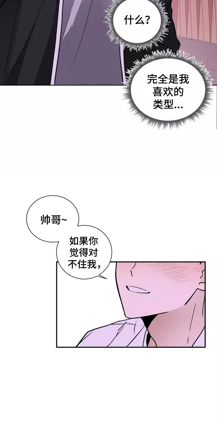 妒忌的拼音漫画,第2章：跟我走2图