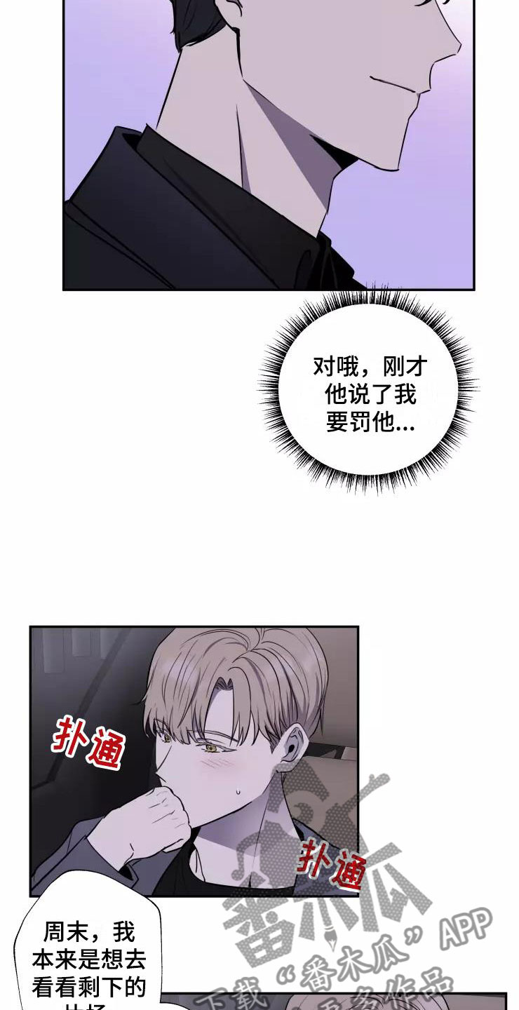 妒火灼心下载漫画,第14章：送你回家2图