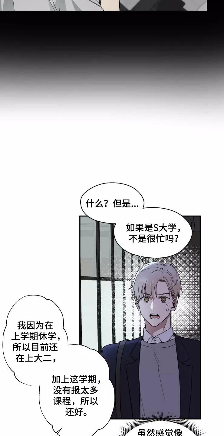 妒火烧心漫画,第4章：小组课题1图