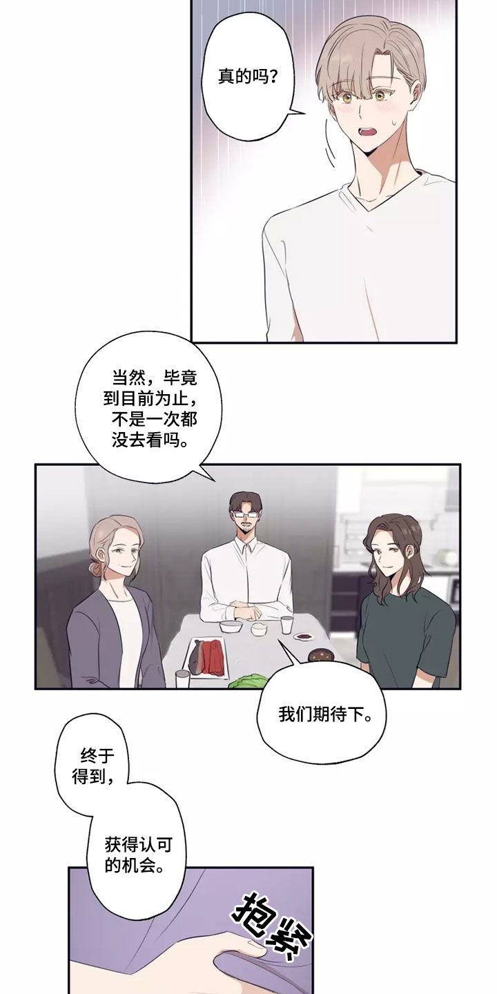 妒火灼心小说全文漫画,第23章：不可能改变5图