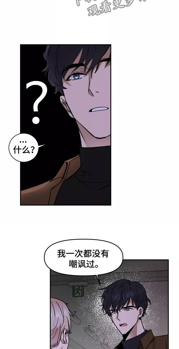 妒火灼心寒菽txt漫画,第5章：人渣传闻1图