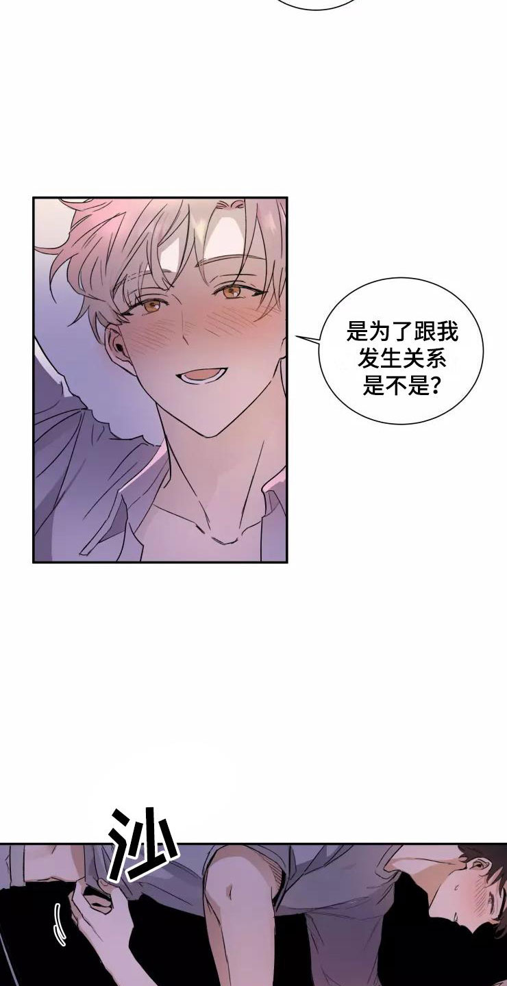 妒火灼心在线阅读全文漫画,第2章：跟我走4图