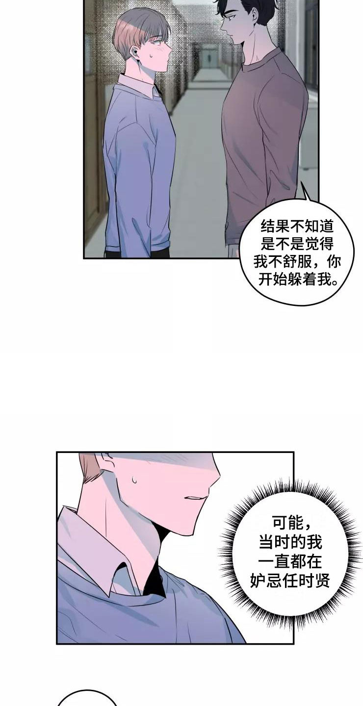 妒火灼心漫画,第16章：喜欢你1图