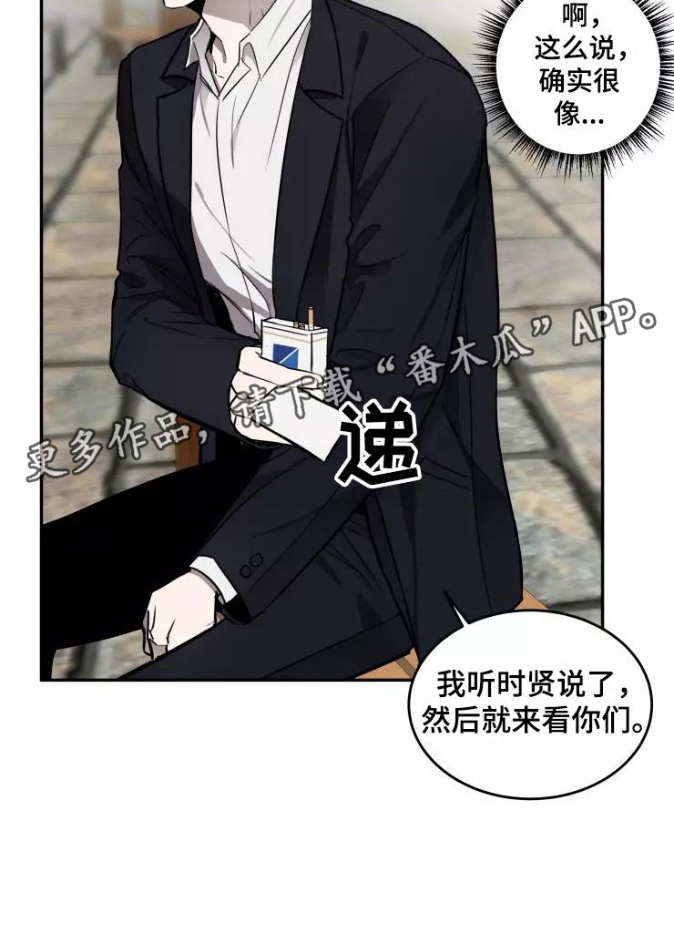 妒火难抑by芥野免费阅读漫画,第12章：他的哥哥2图