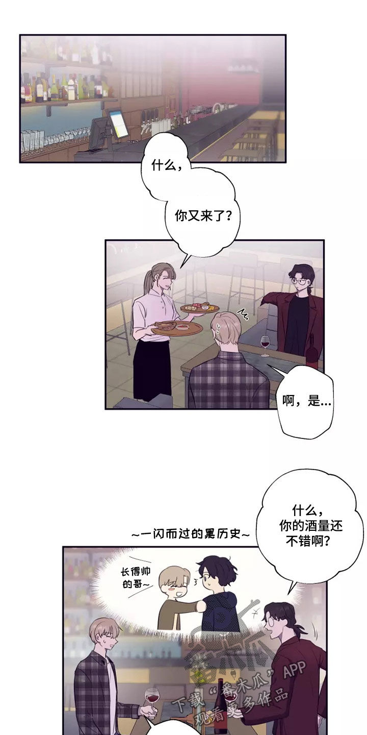 妒火灼心漫画,第25章：喝一杯3图