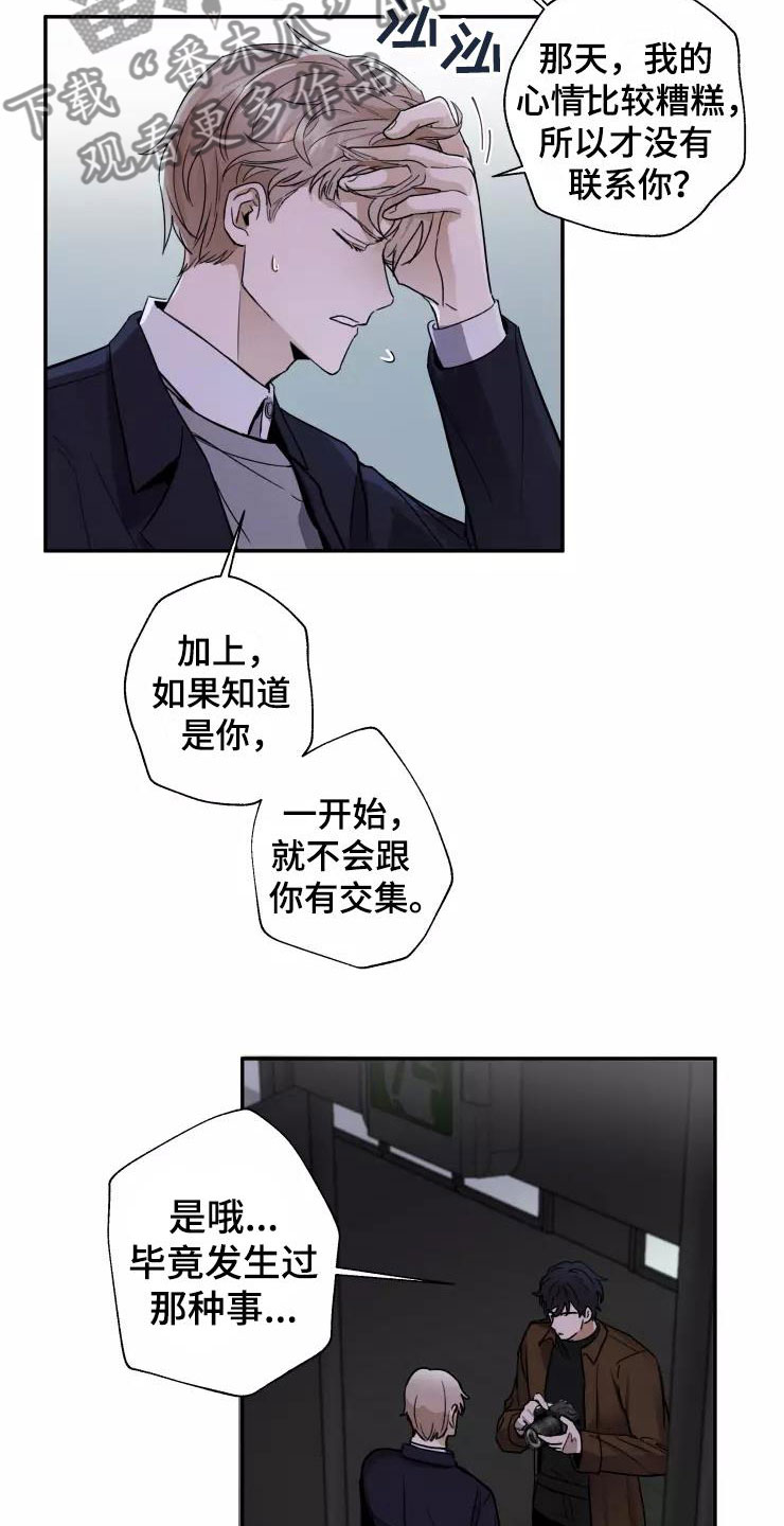 妒火灼心by寒菽txt漫画,第5章：人渣传闻3图