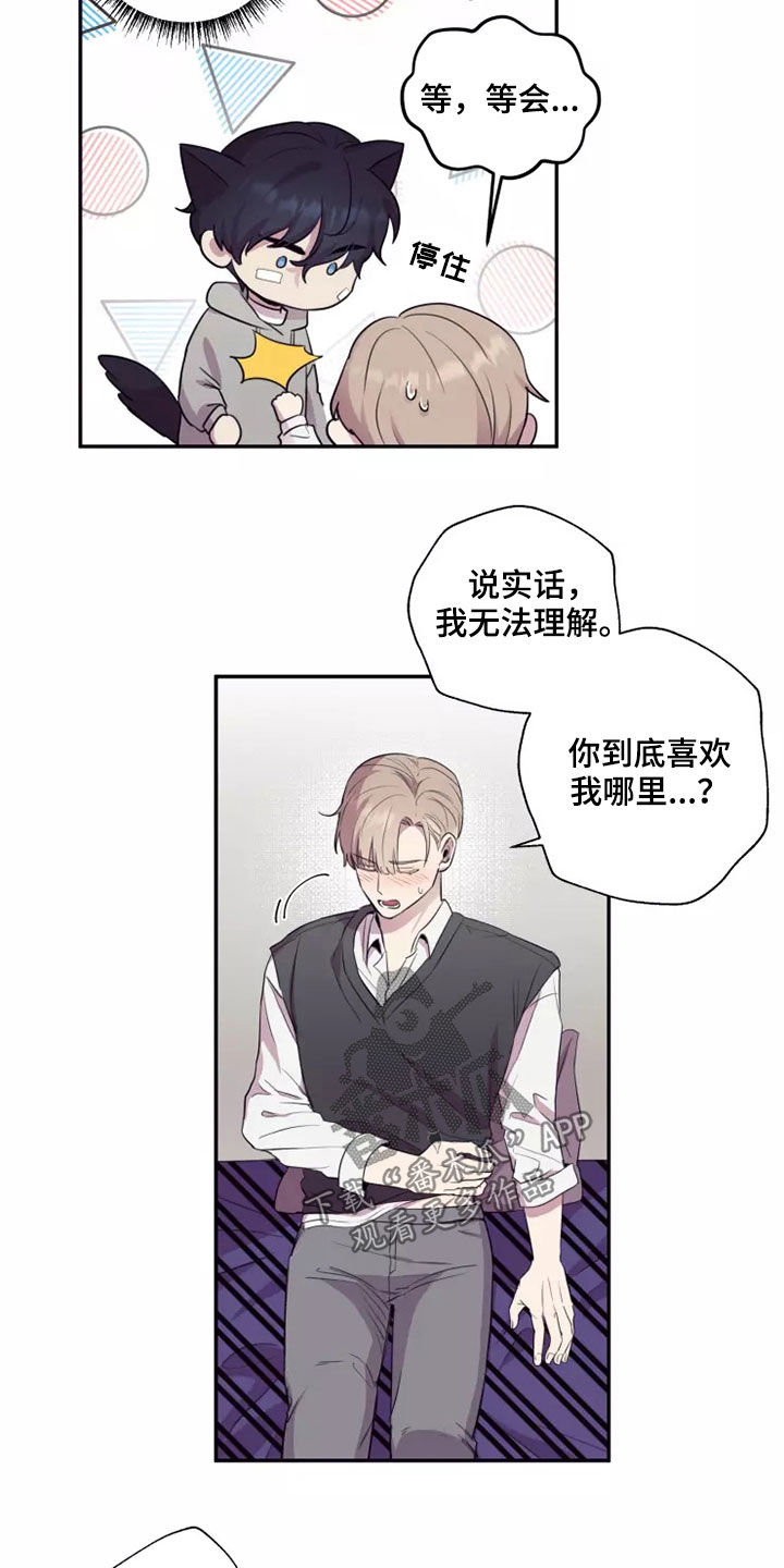 妒火灼心漫画,第31章：交往3图
