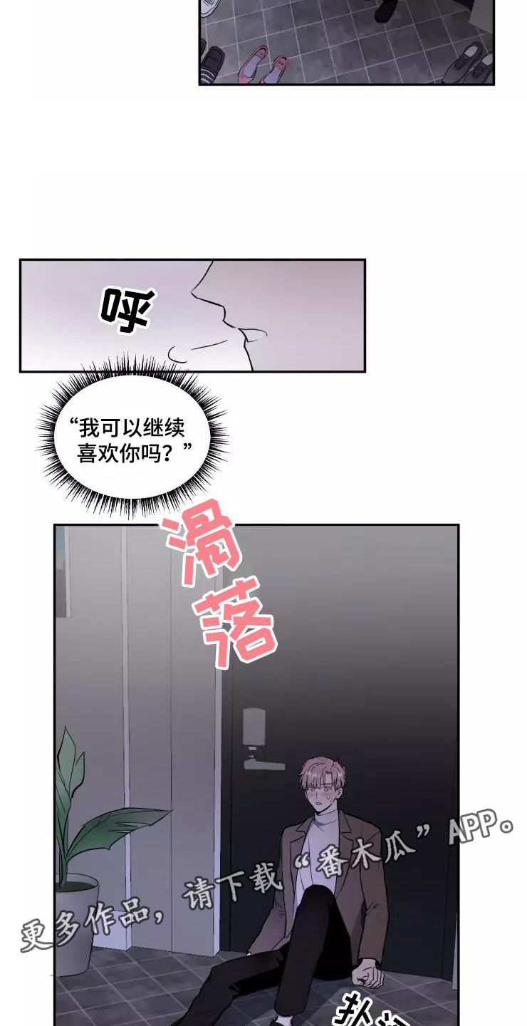 妒火灼心漫画,第11章：欲擒故纵2图