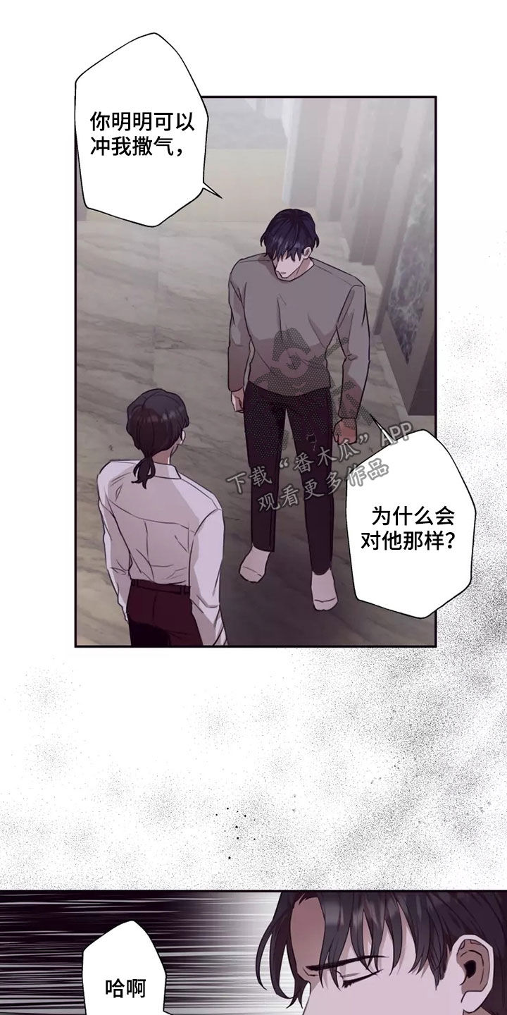 妒火线国语漫画,第35章：都是因为你3图