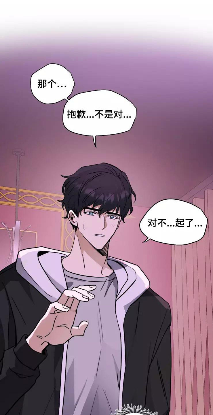 妒忌的拼音漫画,第2章：跟我走1图