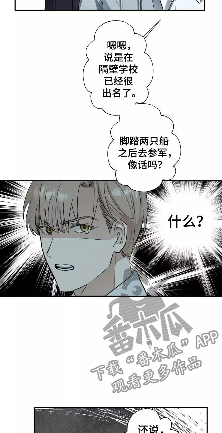 妒火灼心寒菽txt漫画,第5章：人渣传闻5图