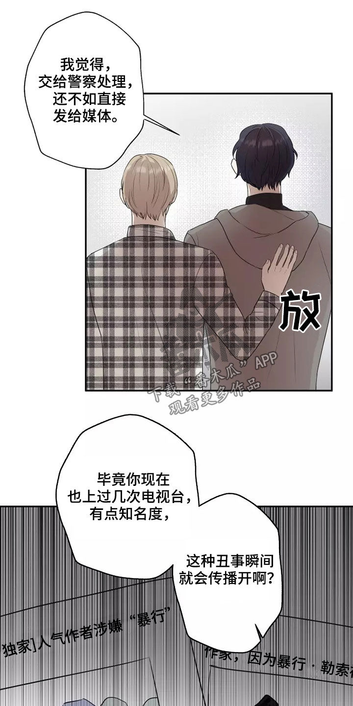 妒火中烧指什么生肖漫画,第38章：反抗2图
