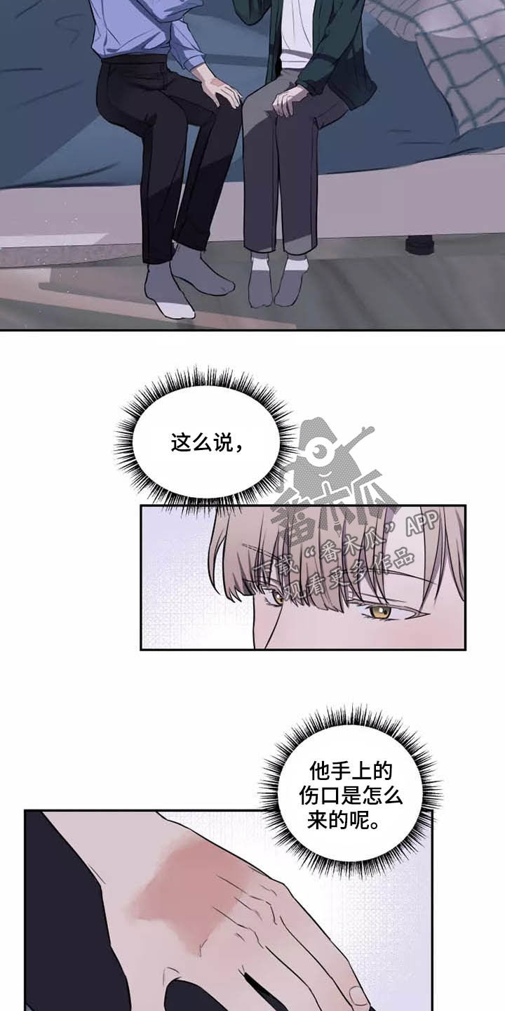妒火灼真心漫画,第17章：产生好奇1图