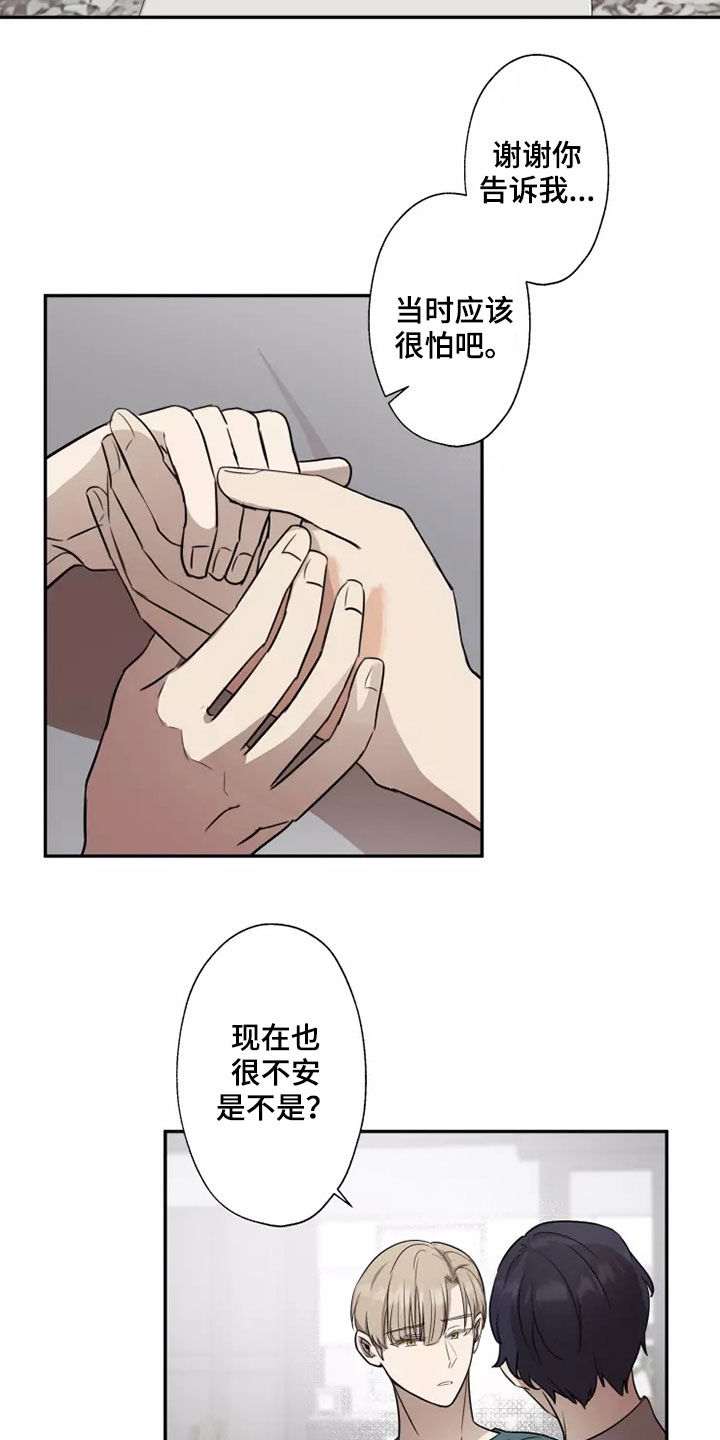 妒火灼心by寒菽漫画,第37章：可怕的东西2图